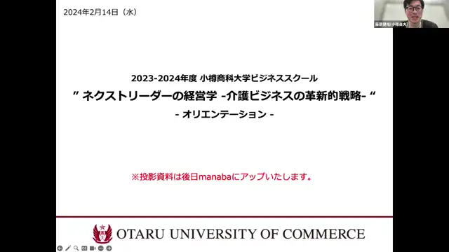 20240214_ガイダンス（ミドルコース）