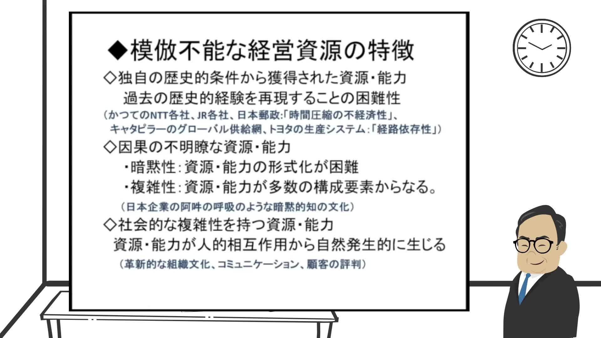 M1-05_戦略策定のツール3「VRIO分析」（李先生）