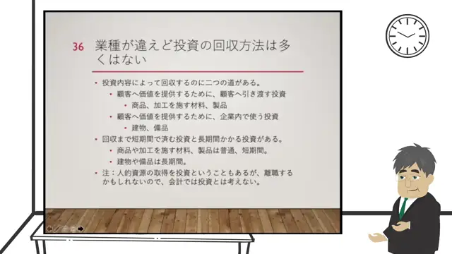 M2-04_業種と会計（籏本先生）