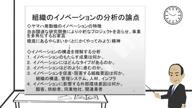 M4-01_オープニングと事例研究「ヤマハ発動機」（玉井先生）