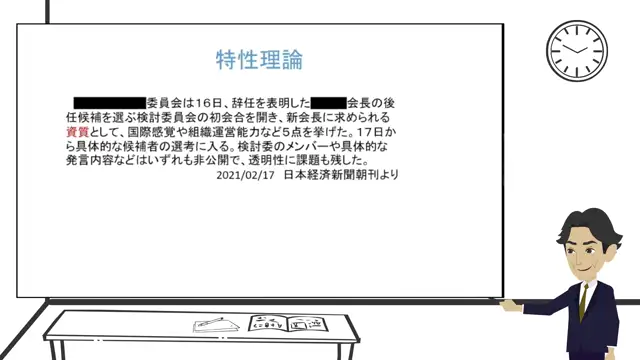 M5-02_リーダーシップの変遷「特性理論」（西村先生）