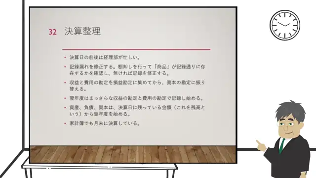 M2-03_簿記の記録（籏本先生）