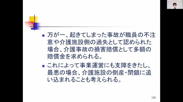 M2-07_社会福祉法人＋リスクマネジメント（佐藤先生）