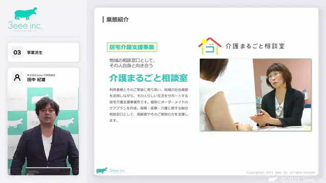 M1-03_事業派生（田中先生）