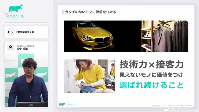 M1-05_FC事業の考え方（田中先生）