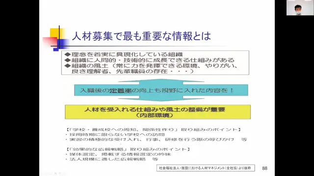 M2-06_人的管理、組織づくり（佐藤先生）
