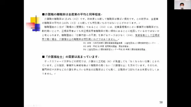 M2-05_介護現場の現状と課題 取り組み4（佐藤先生）