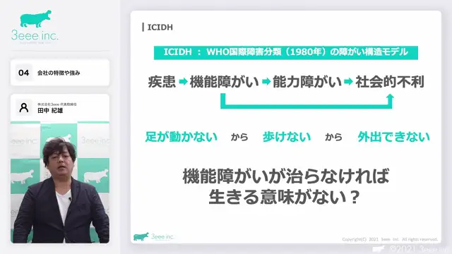 M1-04_会社の特徴や強み（田中先生）