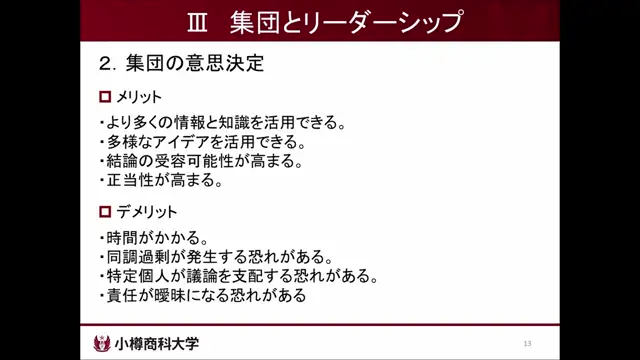 M4-03_経営管理「集団とリーダーシップ」（近藤先生）