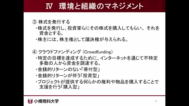 M1-04_企業と経営「環境と組織のマネジメント」（近藤先生）