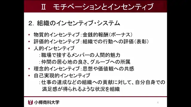 M4-02_経営管理「モチベーションとインセンティブ」（近藤先生）