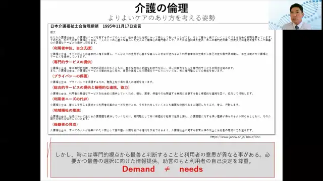 M3-02_介護の職務の基本的理解（後半）