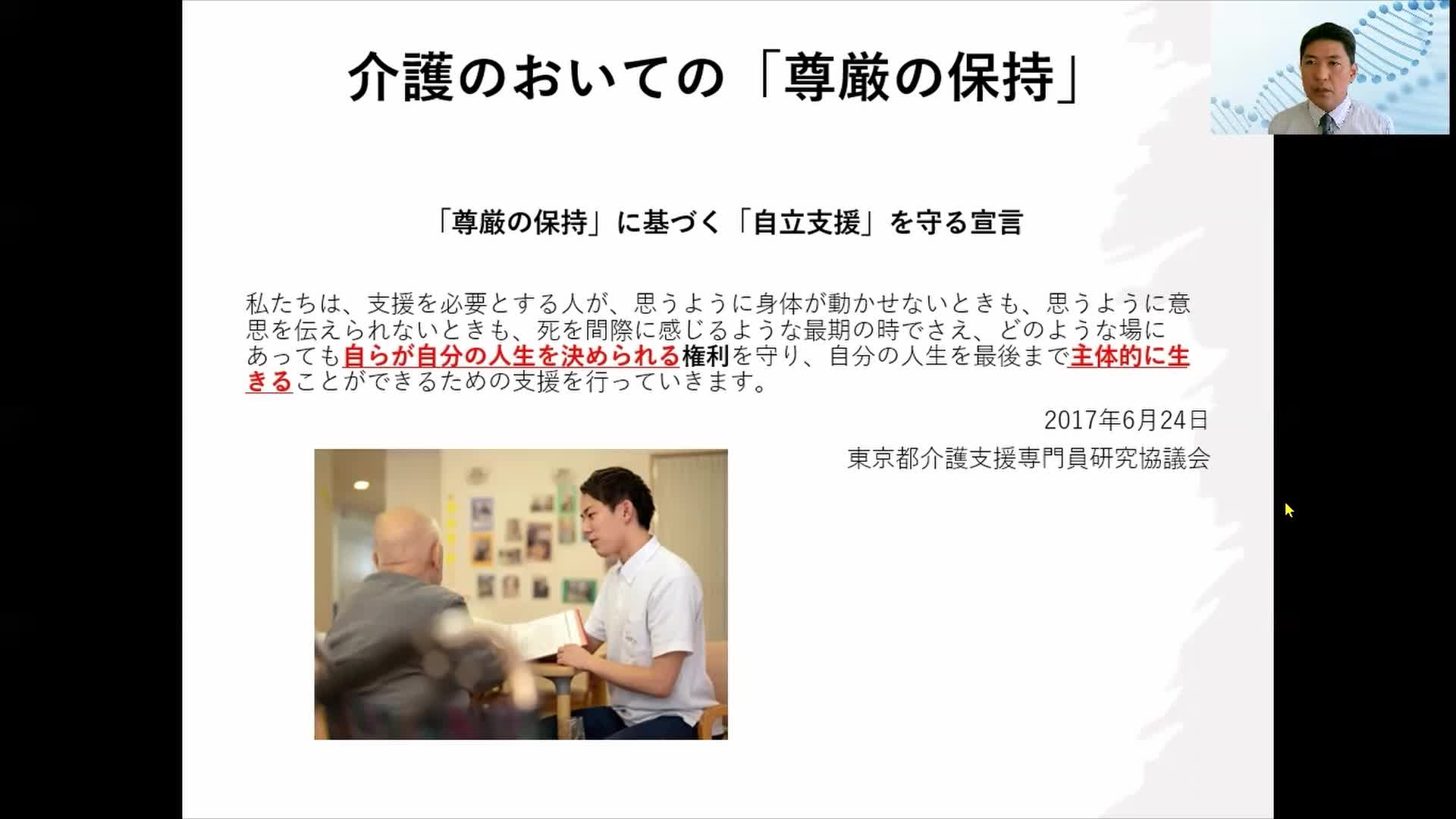 M2-01_介護における尊厳の保持（前半）