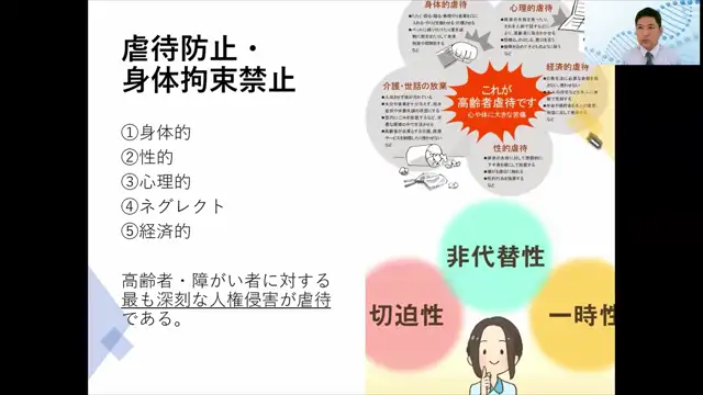 M1-03_虐待・身体拘束防止（前半）