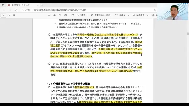 M6-01_介護人材に求められる機能の明確化・前半