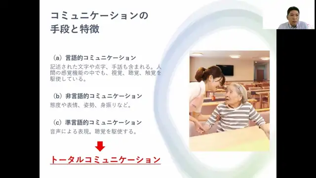 M3-01_介護におけるコミュニケーション・前半