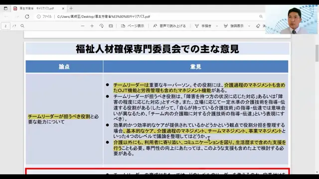 M6-03_介護人材の機能