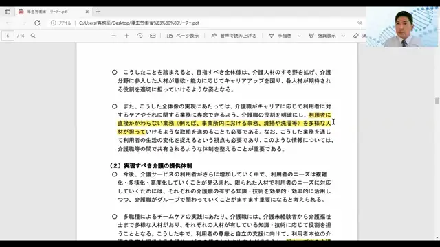M6-02_介護人材に求められる機能の明確化・後半
