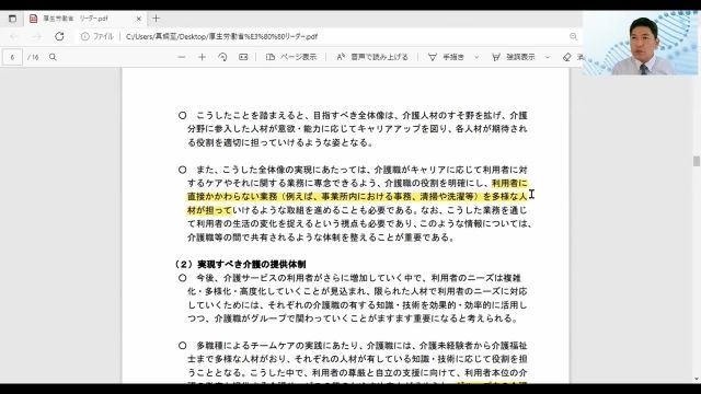 M6-02_介護人材に求められる機能の明確化・後半