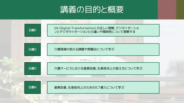 介護DXにおける生産性向上_M1