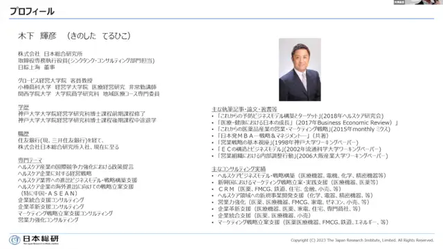 20231115_地域医療マネジメント_M4