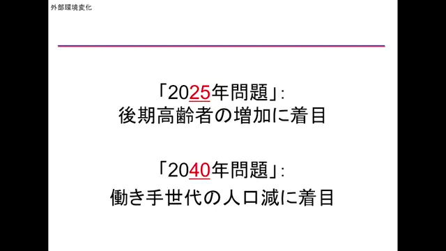 20241113_病院経営特論_M4