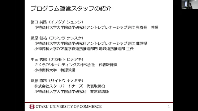 20250828_ガイダンス_経営者コース